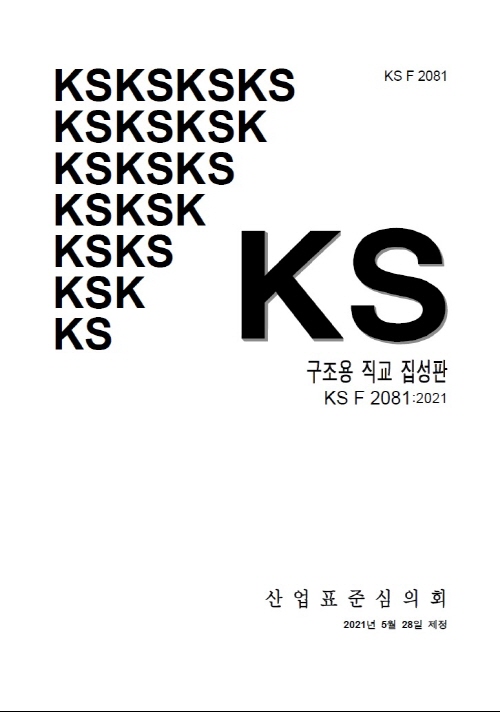 KS 표준 개발