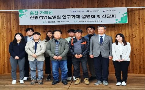 홍천 가리산 산림순환경영모델림, 지역사회와 함께 운영 방안 모색하다