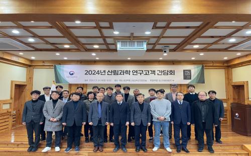 국립산림과학원, 임산자원 이용 분야 연구고객간담회 개최