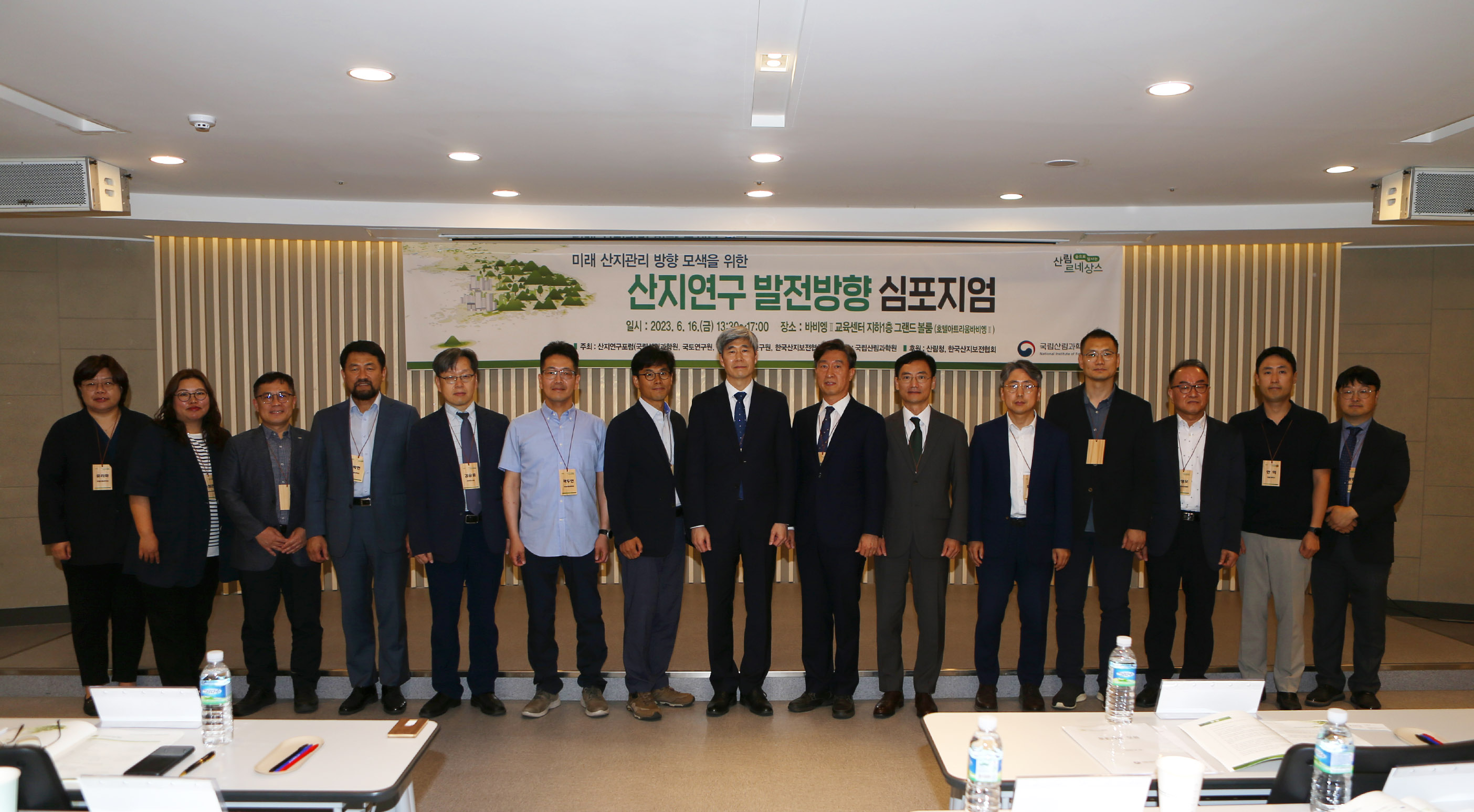2023-06-16 산지관리 방향 모색 위한 「산지연구 발전 방향 심포지엄」 개최 