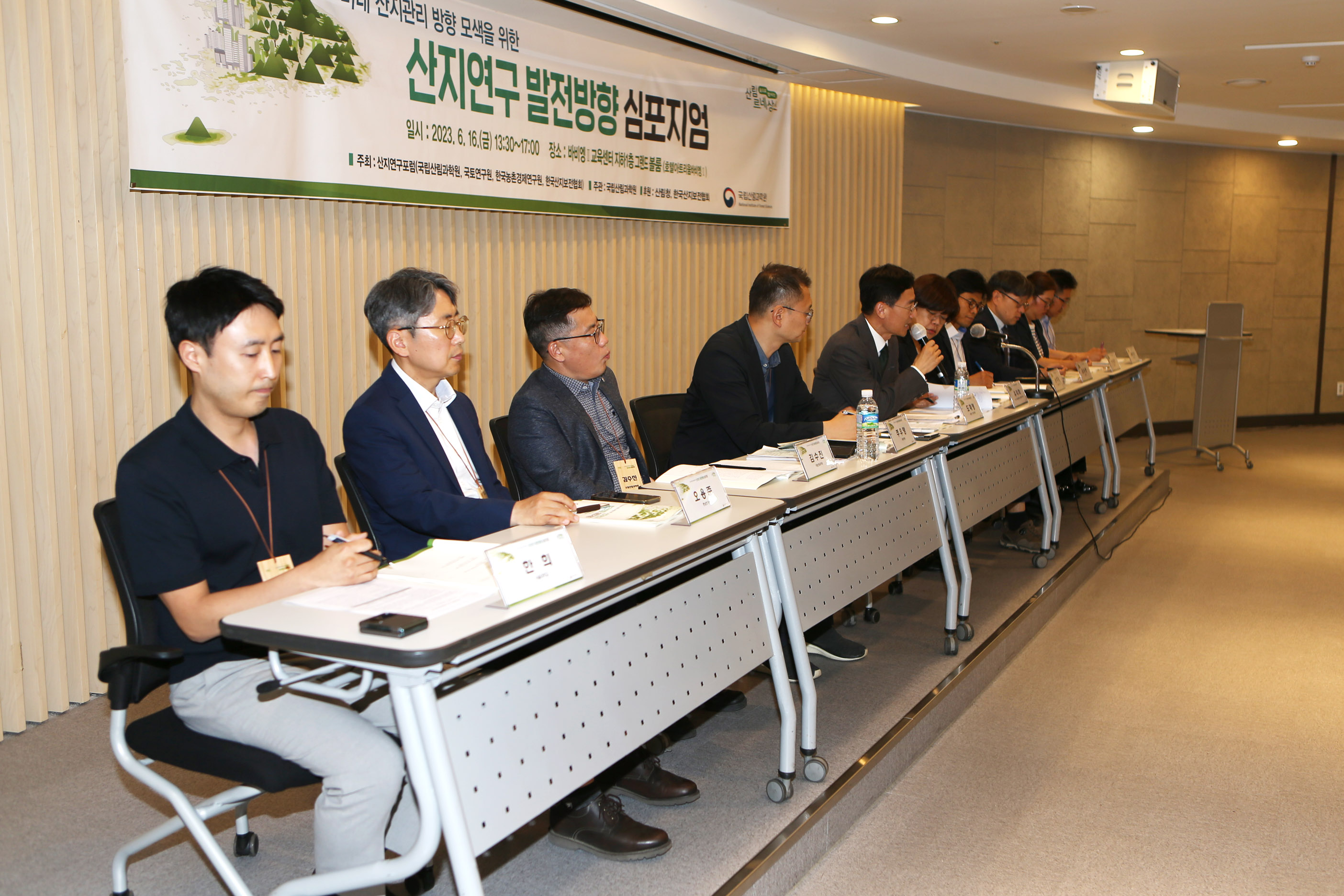 2023-06-16 산지관리 방향 모색 위한 「산지연구 발전 방향 심포지엄」 개최 