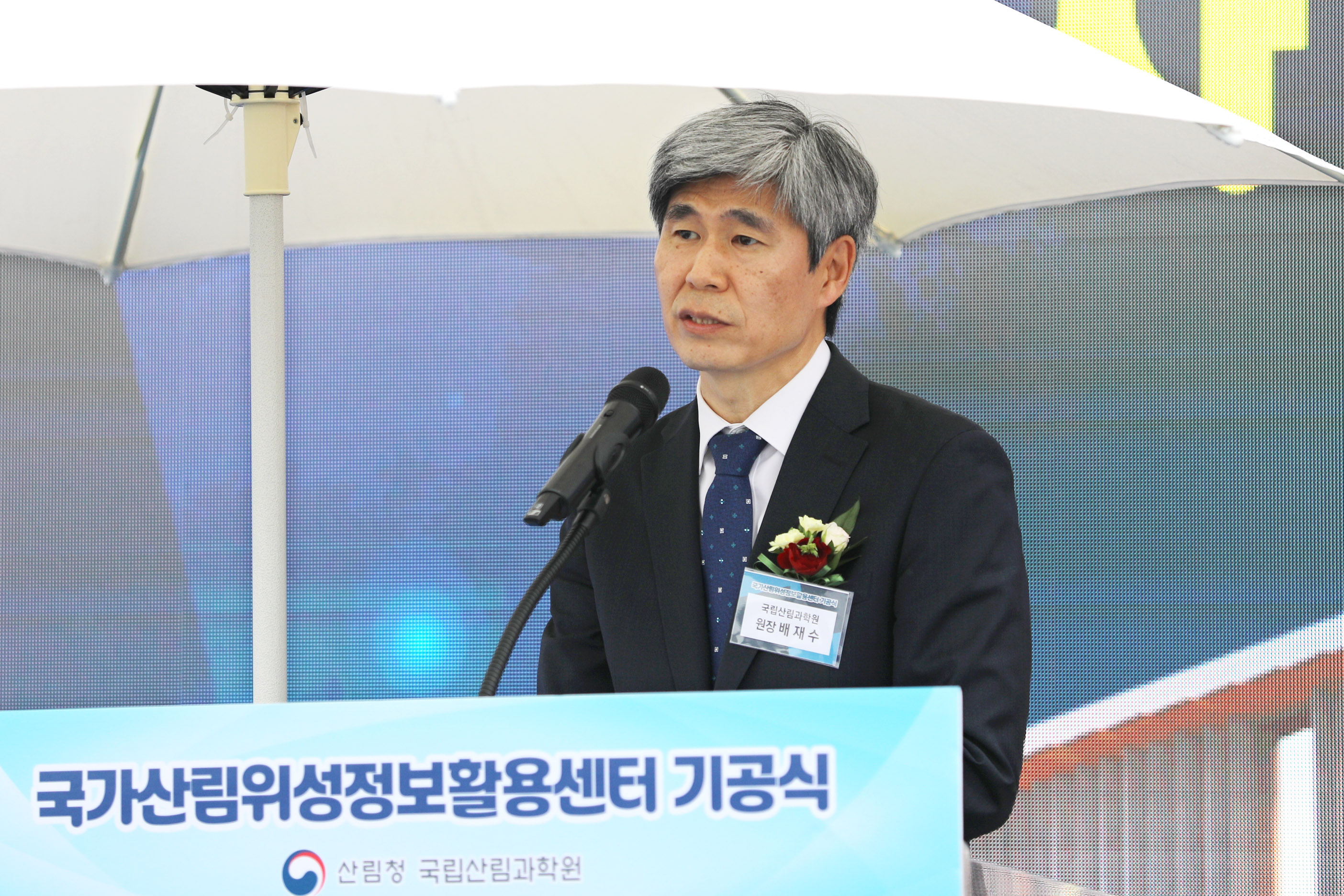 2023-06-20 국가 산림위성정보 활용센터 기공식 개최 
