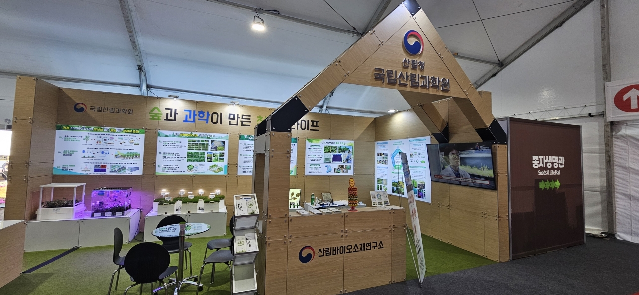‘2025 진주국제농식품박람회’서 산림바이오소재 연구성과 선보인다 이미지1