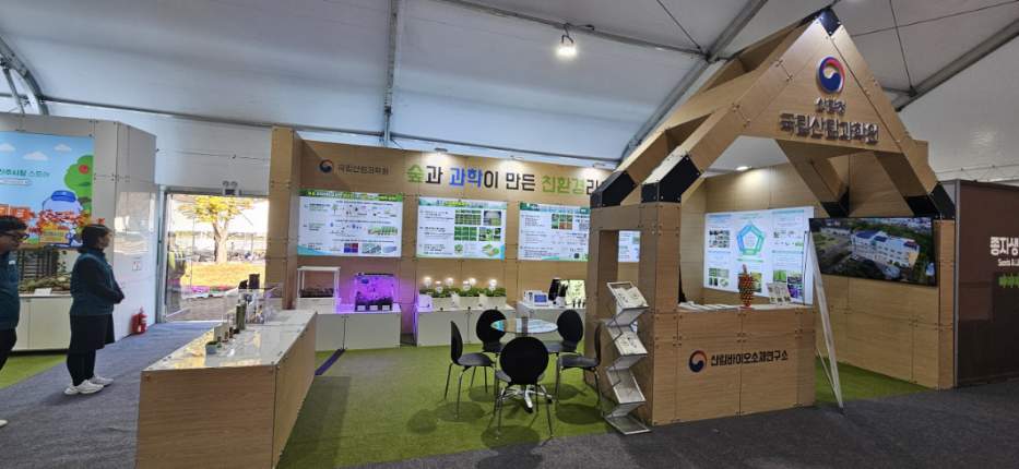 ‘2025 진주국제농식품박람회’서 산림바이오소재 연구성과 선보인다 이미지3