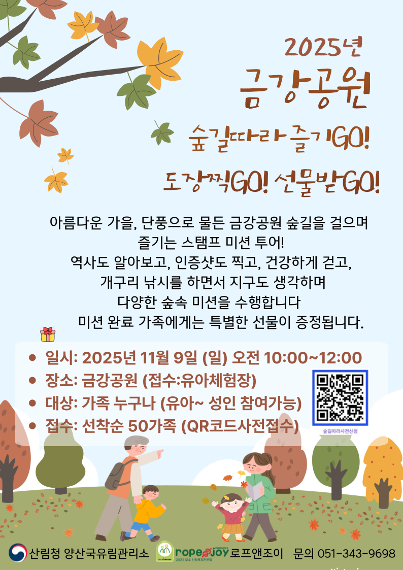 부산 금강공원 가족과 함께 숲속을 걸으며...