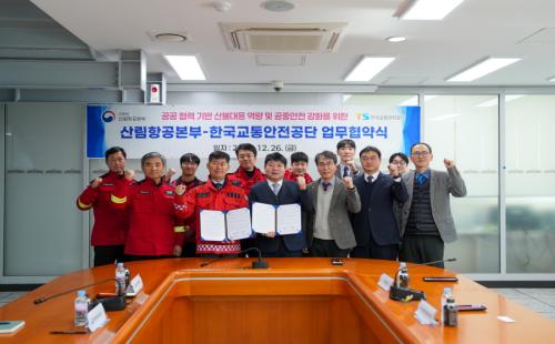 산림항공본부·한국교통안전공단(TS), 산불대응 역량 강화를 위한 업무협약...