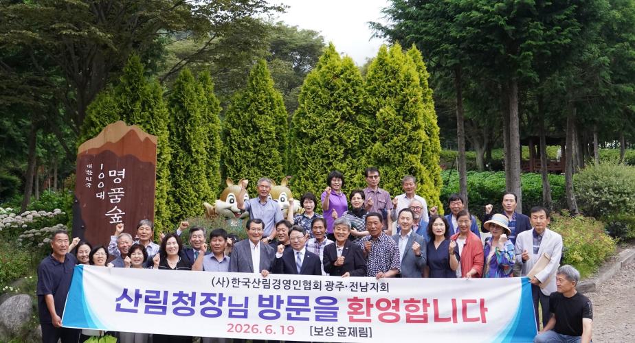 산림청, 임업인 정책고객 현장간담회 개최