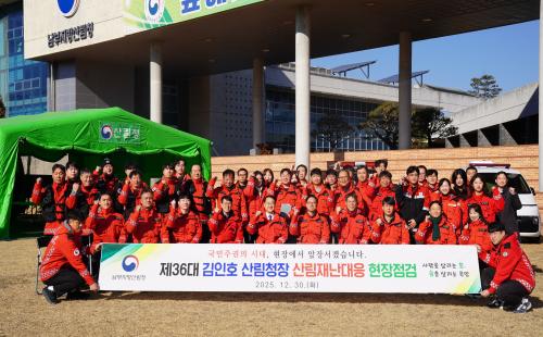 김인호 산림청장, 남부지방산림청 방문해 산림재난 대응체계 살펴