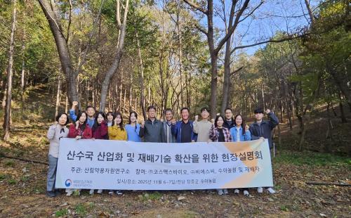 산수국 산업화 기반 마련 위한 현장설명회 개최