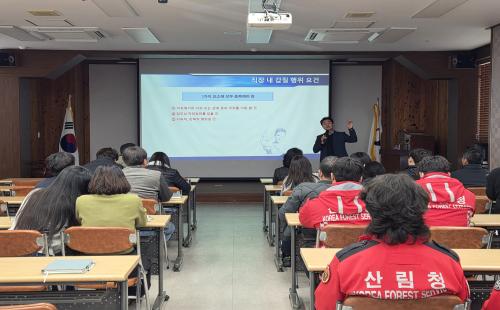 영주국유림관리소, 청탁금지·갑질근절 등 공직자 청렴교육 실시 - 부패·갑...