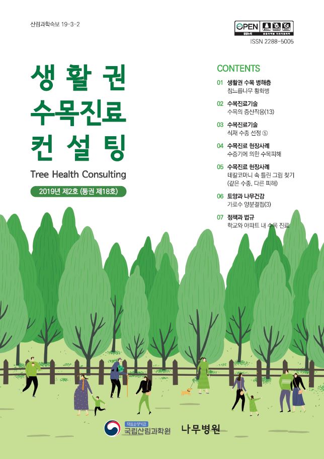 수목치료기술자 역할 나무의사 차이