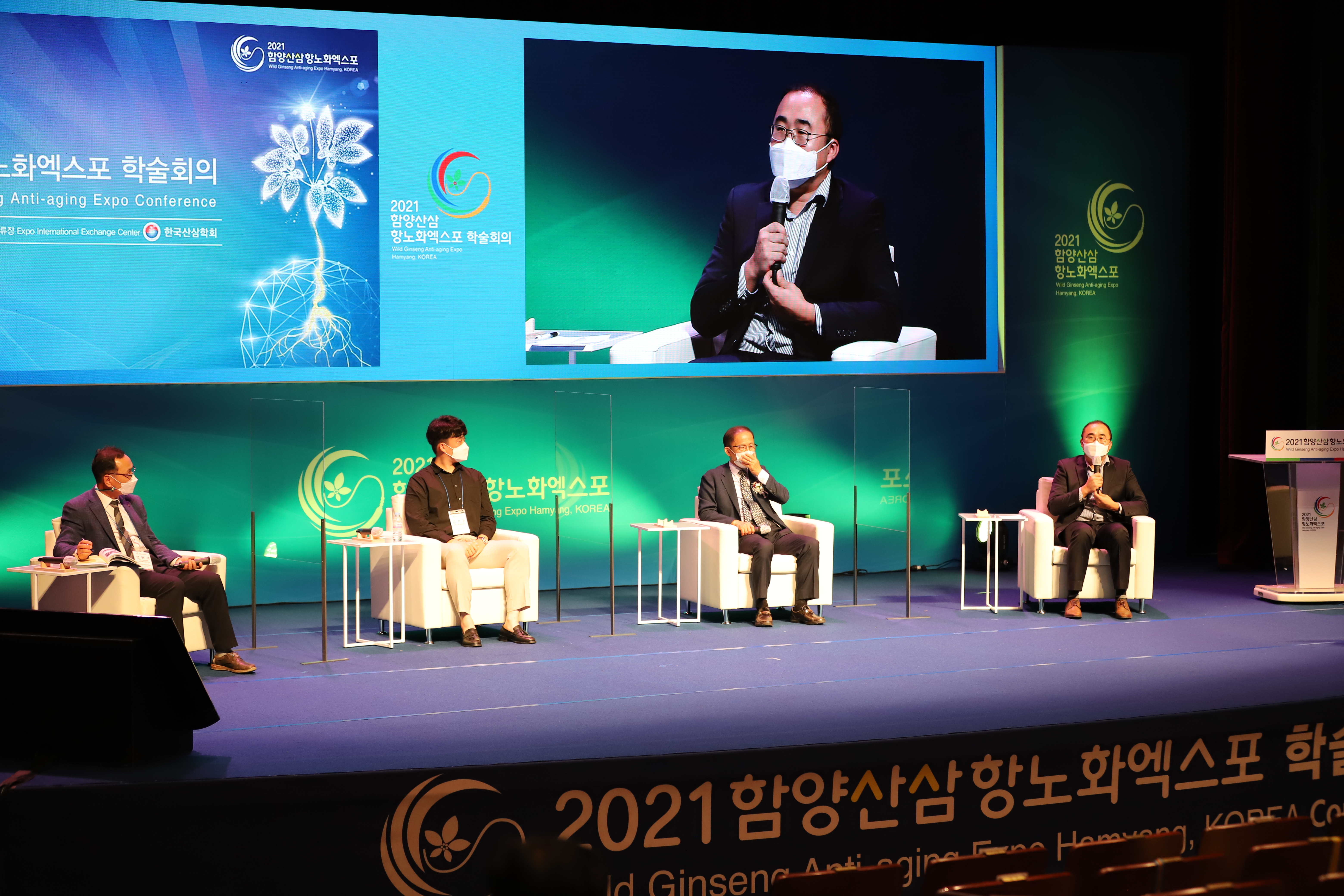 2021 함양산삼항노화엑스포에서 산양삼 산업 육성을 위한 주제 논의 이미지2
