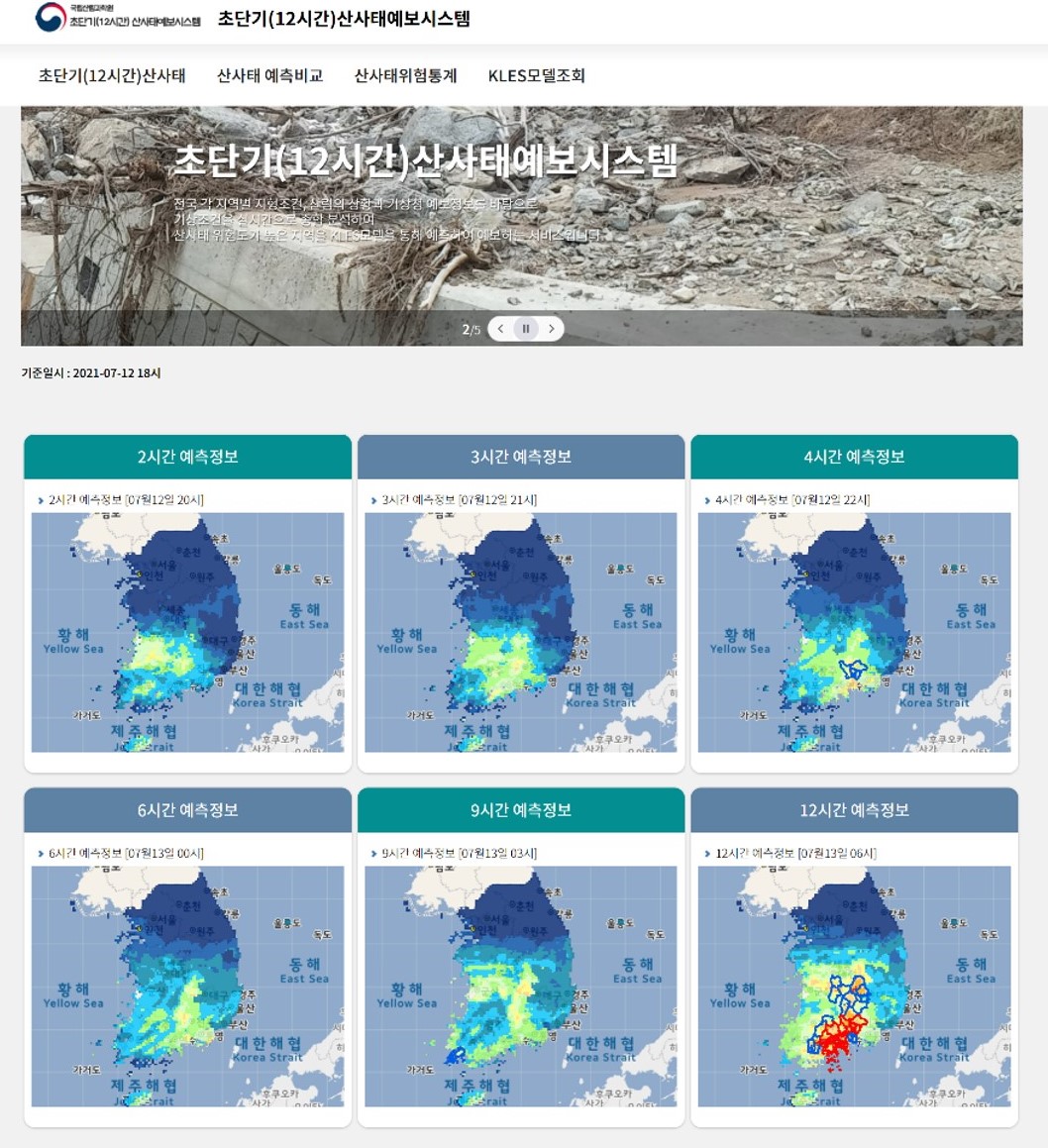 올해 여름 산사태 대비, 산사태 예측·분석센터 운영 이미지3