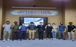 산림약용자원연구소, 토양미생물 및 생명정보 전문가 초청 세미나 개최