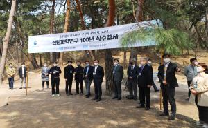 2022-04-05 산림과학연구 100년 기념 나무심기 행사