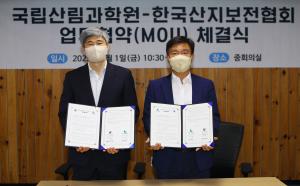 2022-07-01 국립산림과학원-한국산지보전협회 업무협약(MOU)체결식