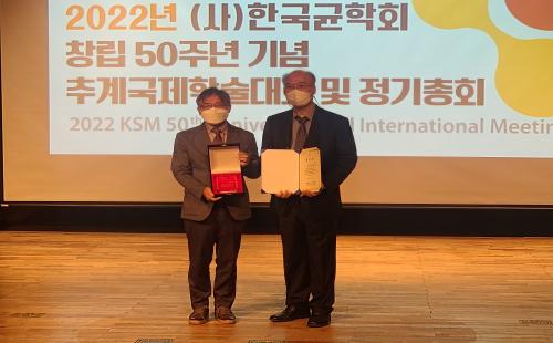 국립산림과학원, 50주년 한국균학회에서 우수논문상 수상