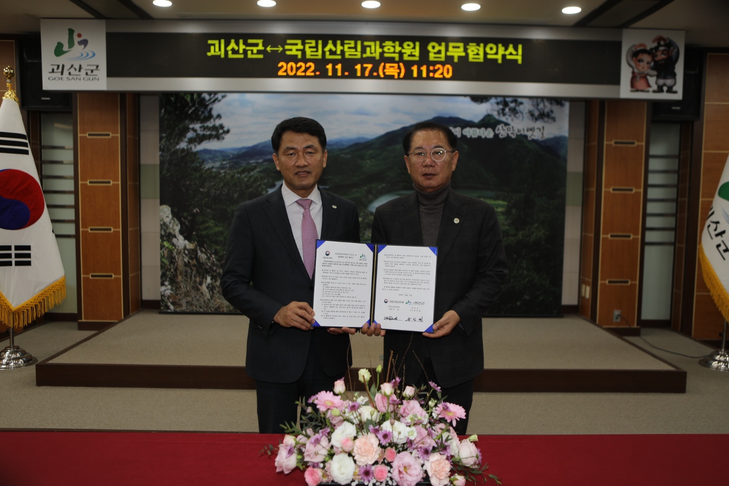 청정 괴산군, 국립산림과학원과 함께 新 성장 동력 만든다 이미지1