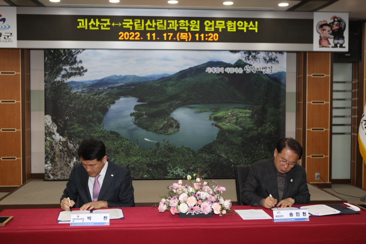 청정 괴산군, 국립산림과학원과 함께 新 성장 동력 만든다 이미지2