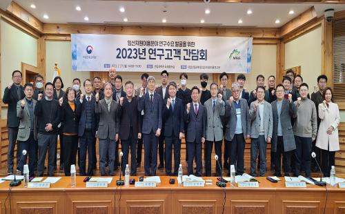 국립산림과학원, 임산자원 이용 관련 연구고객간담회 개최