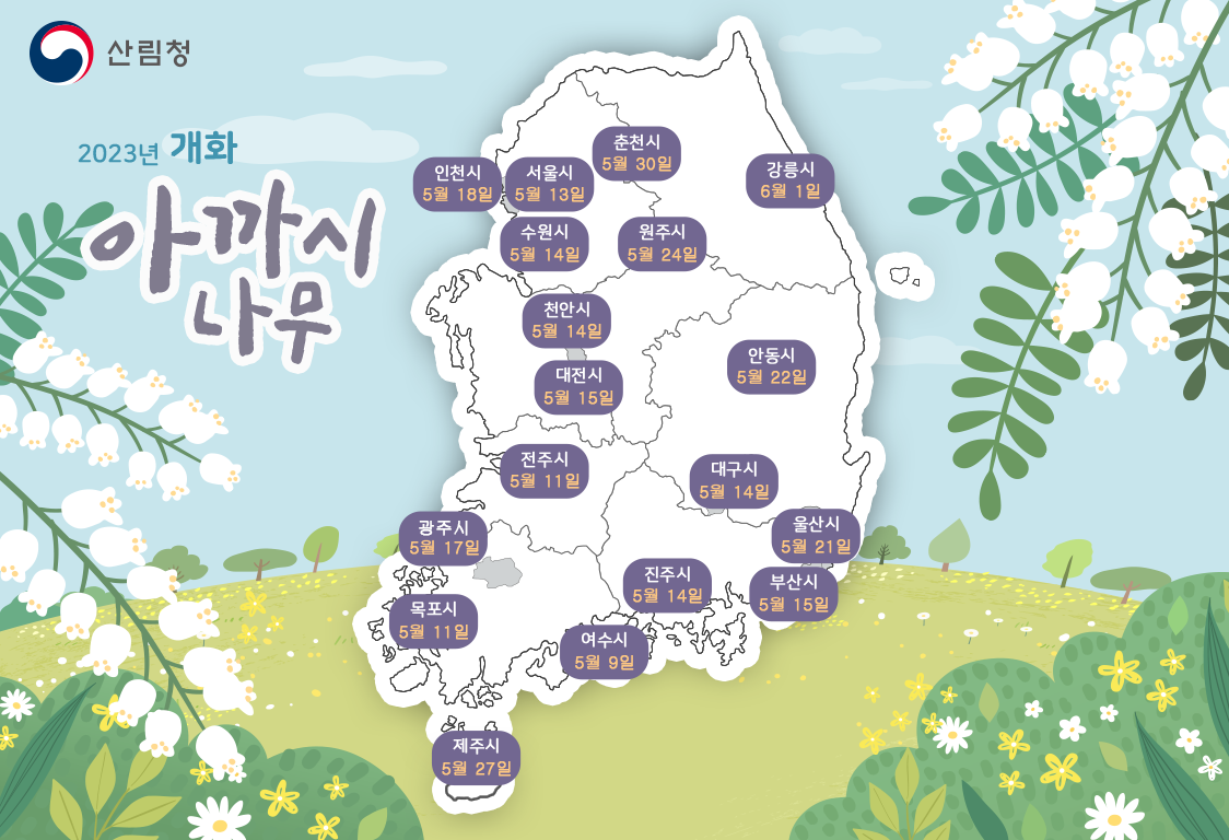 국립산림과학원 봄철 꽃나무 개화시기 예측지도 발표 이미지3
