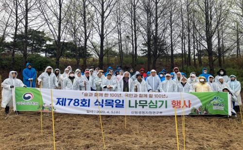 국립산림과학원, 식목일 맞아 나무심기 행사 개최