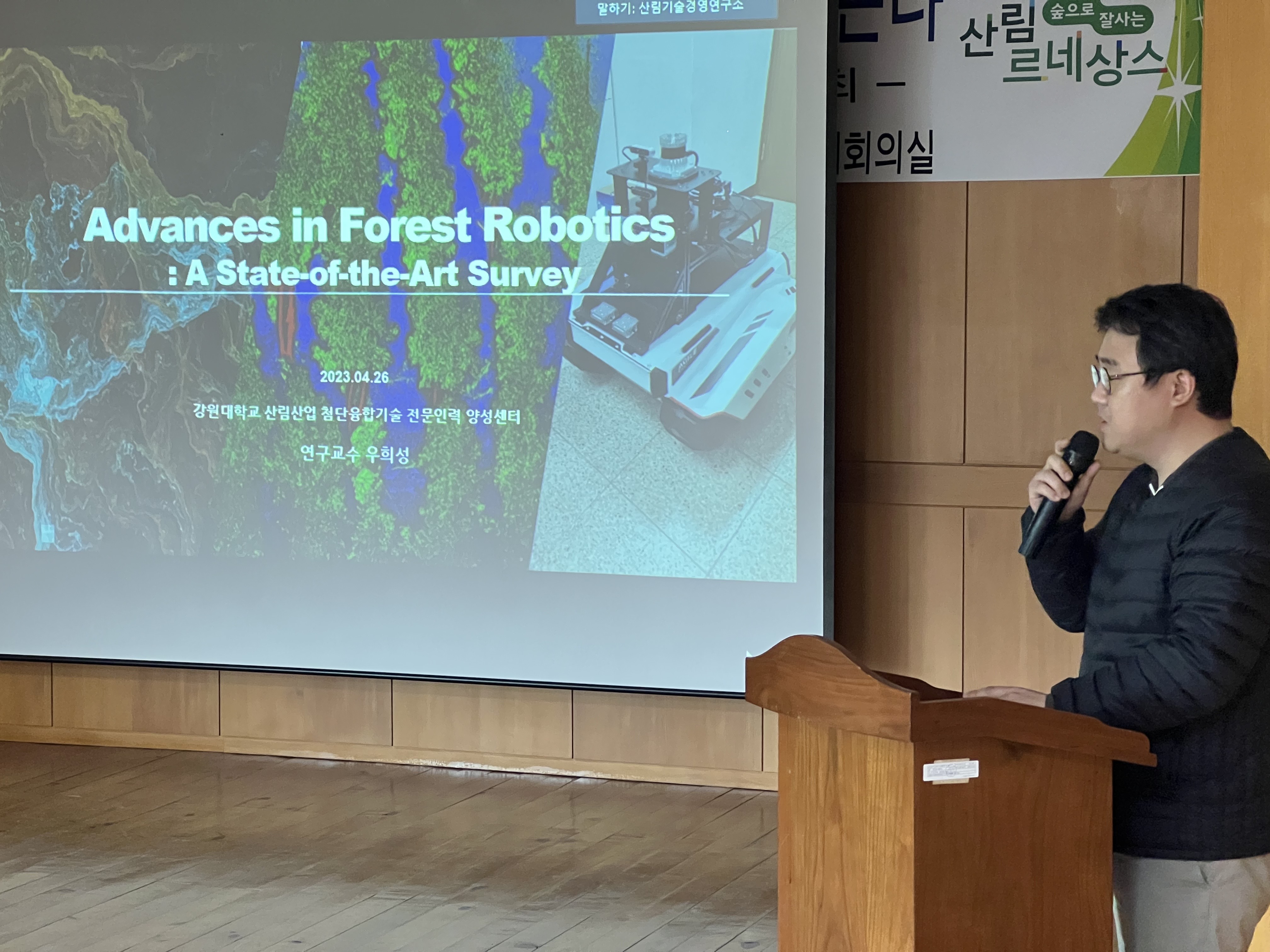 미래 산림경영 동력원, 산림 로봇에서 찾는다 이미지2