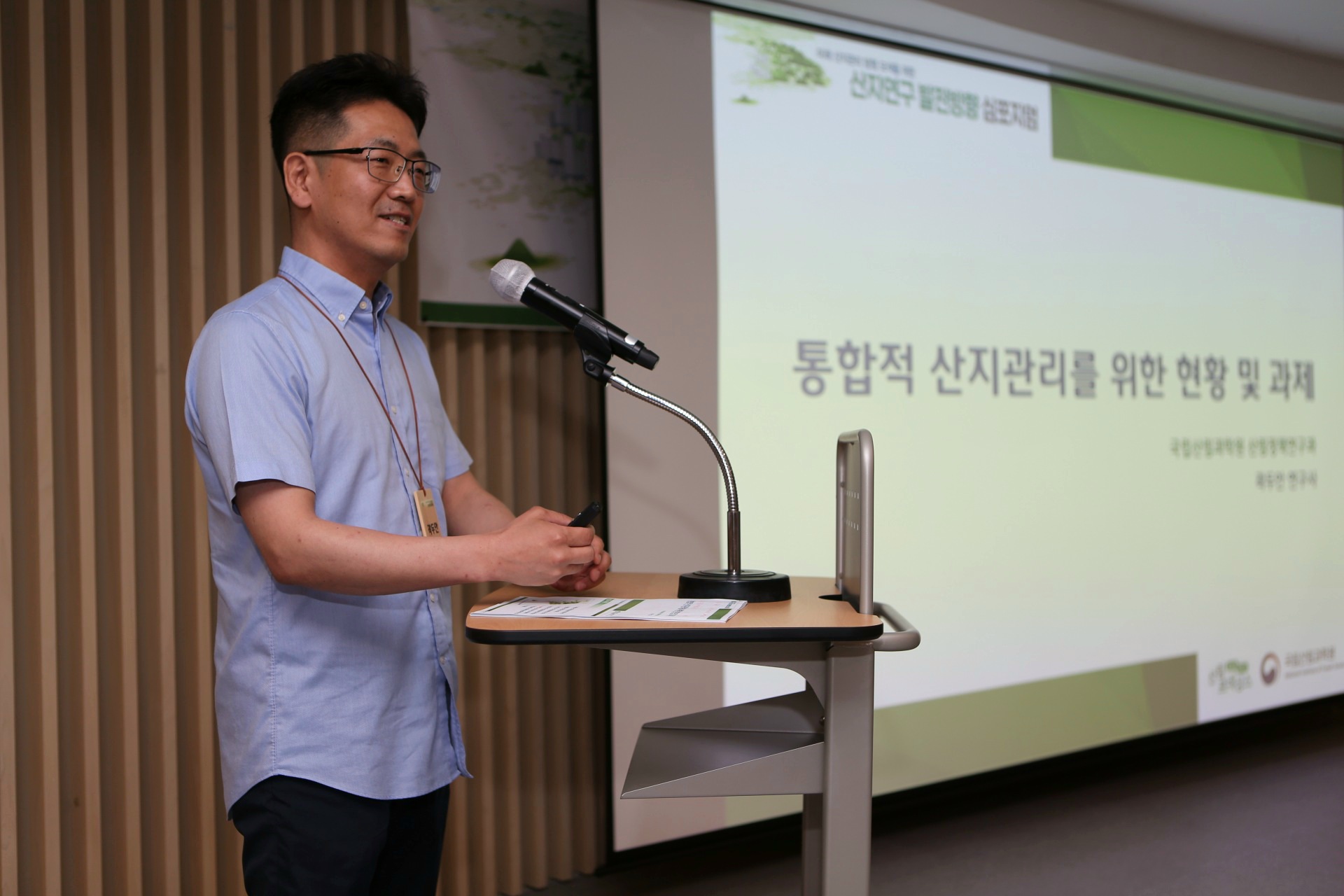 국립산림과학원, 산지관리 방향 모색 위한 「산지연구 발전 방향 심포지엄」 개최 이미지3