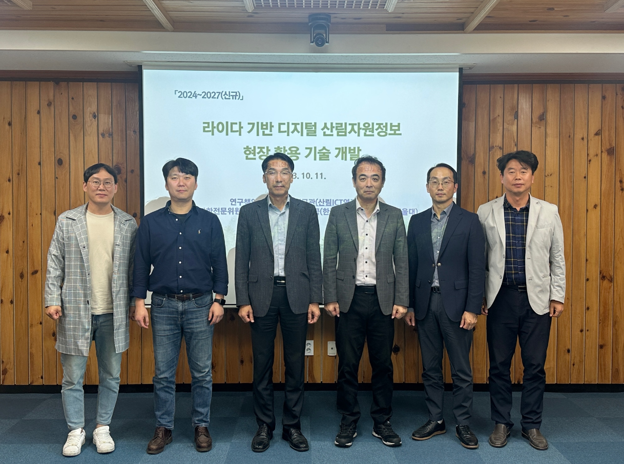 국립산림과학원-한국국토정보공사 디지털 플랫폼 공동 활용 방안 모색