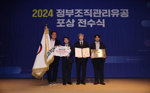 국립산림과학원, 2023년 최우수 책임운영기관 선정으로 대통령 표창 수상