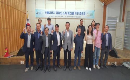 현장-연구 협력으로 산불피해지 임업인 소득 보전 방안 모색하다