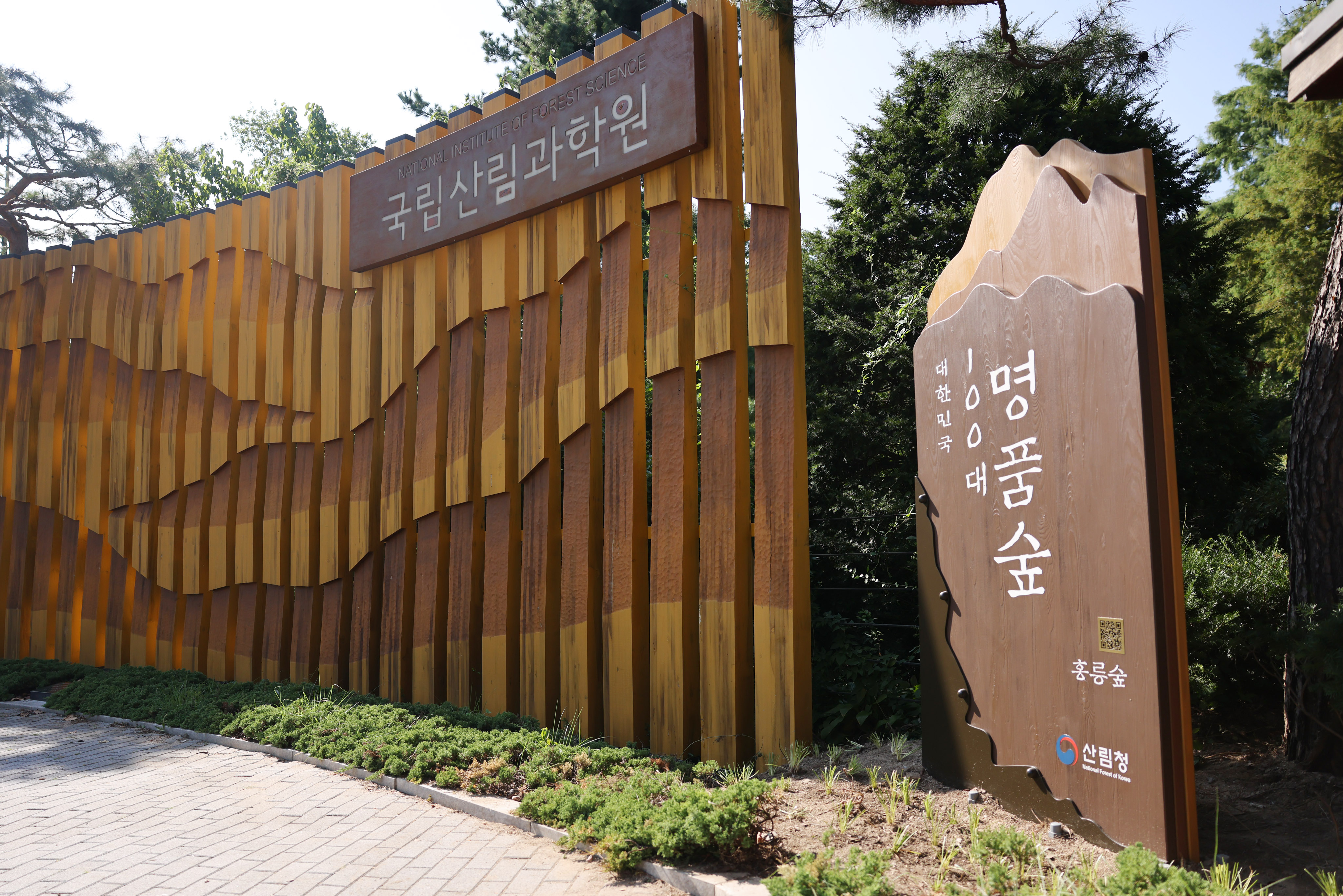 미래 산림과학을 밝히는 지식의 스위치 ‘ON’ 이미지2