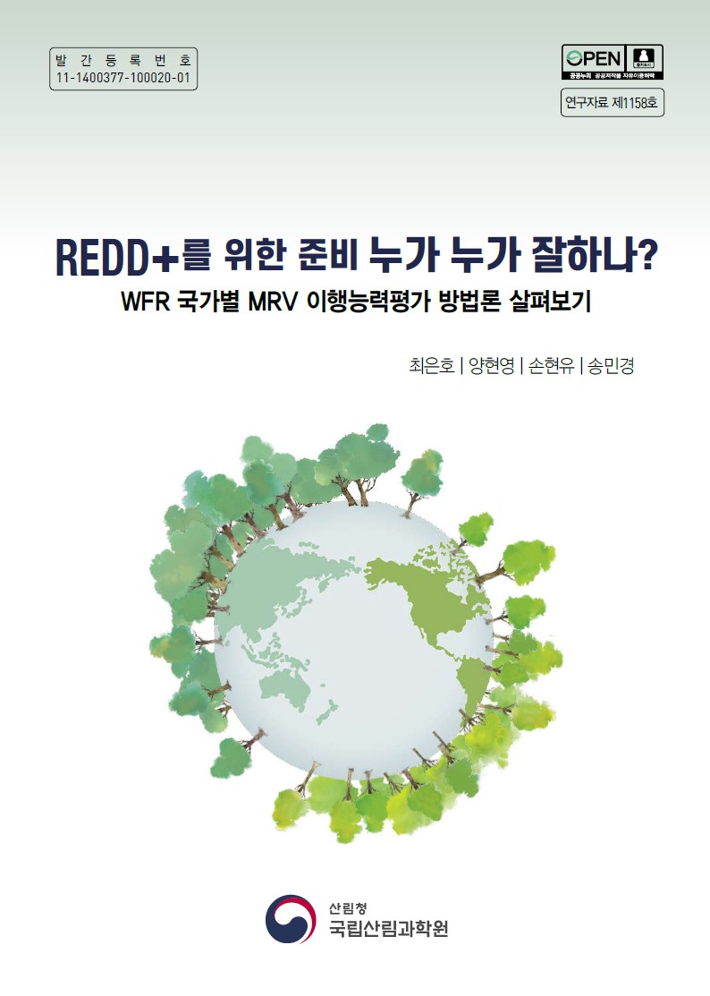 REDD+ 이행능력 평가 방법, 온두라스 사례를 통해 쉽게 이해한다! 이미지1