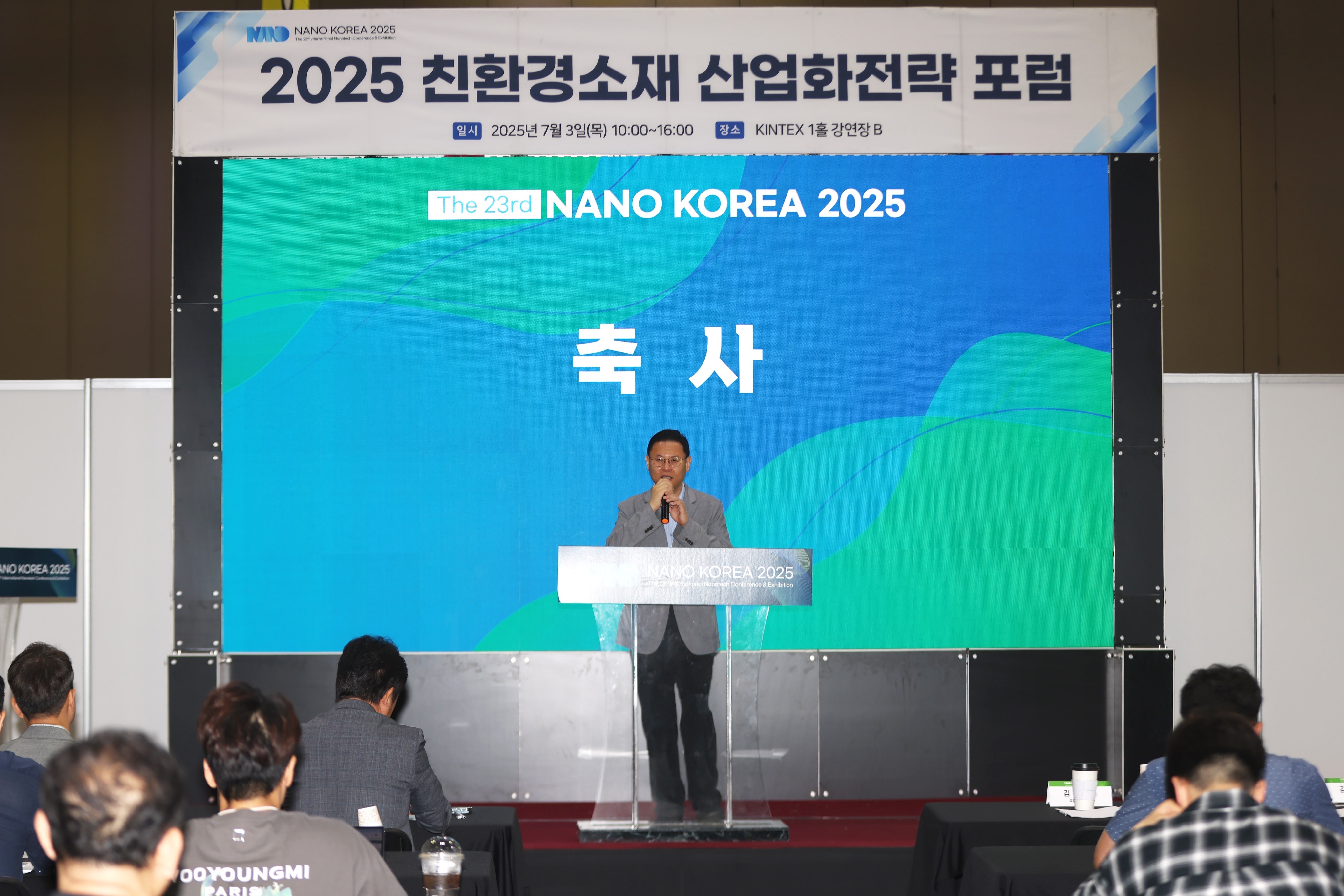 친환경 나노소재의 산업화, 최신 기술과 응용 전략을 함께 모색하다 이미지2